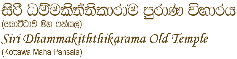 Siri Dhammakiththikarama Purana Viharaya